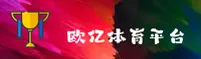 欧亿体育官方网站
