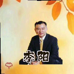 李阳